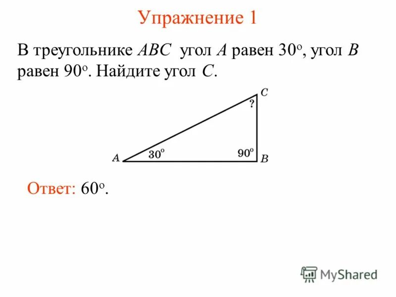 Сумма острых углов прямоугольного треугольника 90 градусов. Сумма острых углов треугольника равна 90. сумма углов треугольника следствие. сумма острых углов прямоугольного треугольника равна 90. сумма острых углов прямоугольного треугольника равна 180.