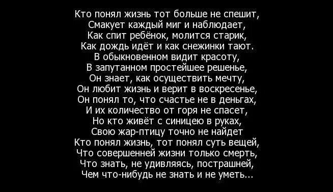Кто понял жизнь автор. Кто понял жизнь тот больше не спешит омар хайям. Кто понял жизнь. Кто понял жизнь автор. Кто сказал кто понял жизнь тот больше не спешит.