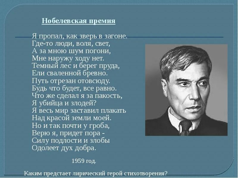 Пастернак Нобелевская премия стих. Стихотворения Патернака "Нобелевская премия". Пастернак нобелевская премия за что