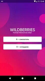 Загрузить wildberries