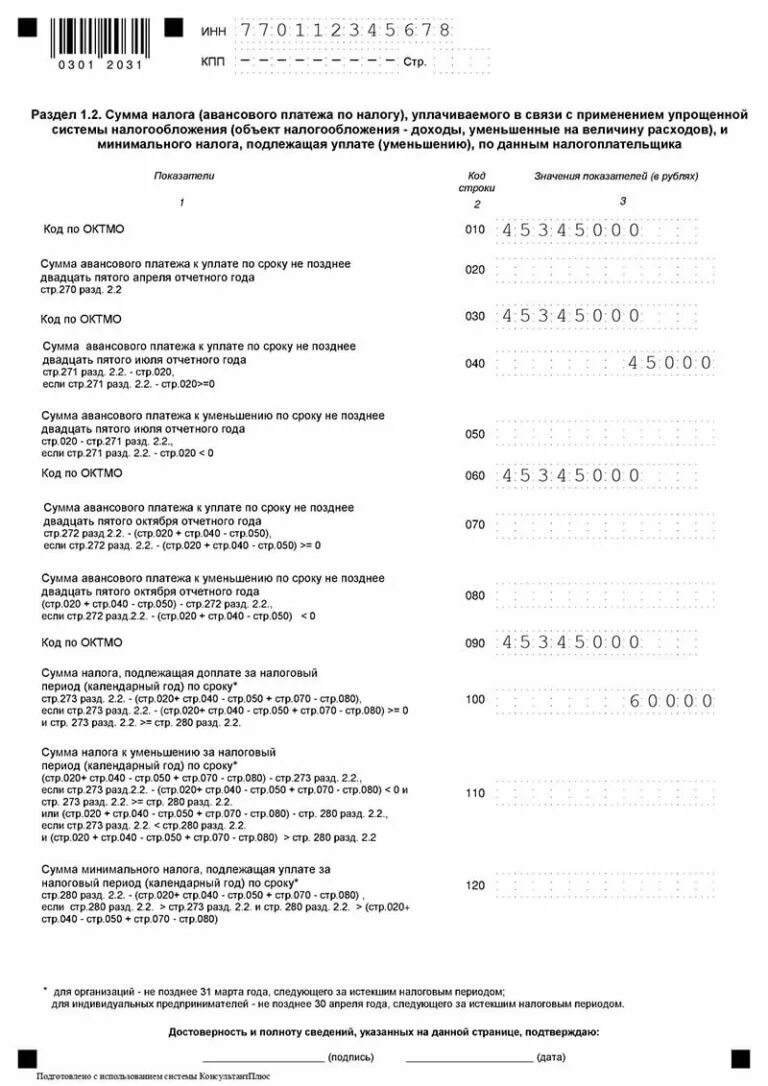 Сумма авансового платежа в декларации усн