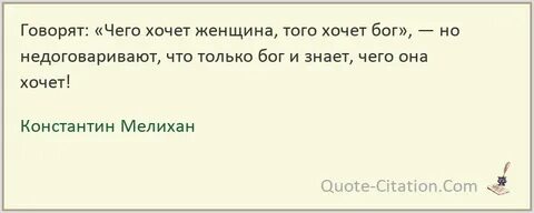 Что значит хотеть женщину