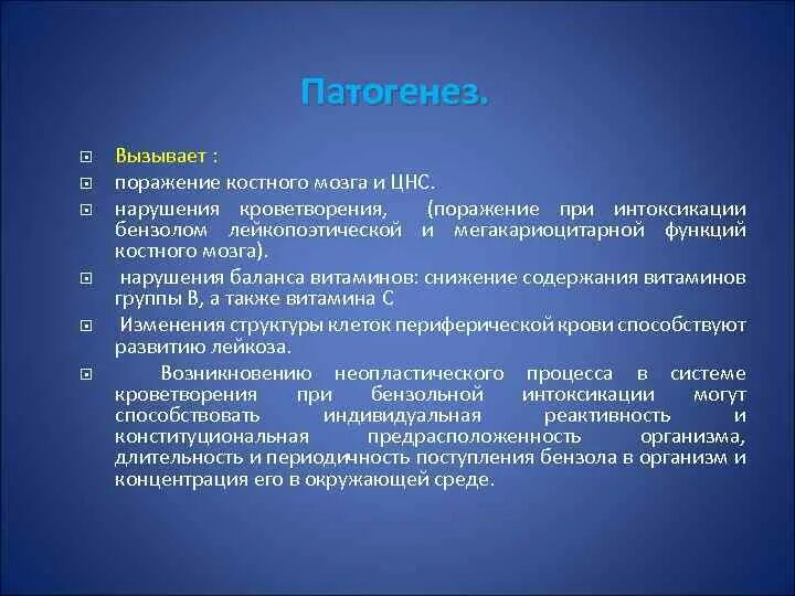 Патогенез отравления бензолом. Патогенез бензольной интоксикации. Патогенез интоксикации бензолом. Этиология интоксикации бензолом. Отравление патогенез