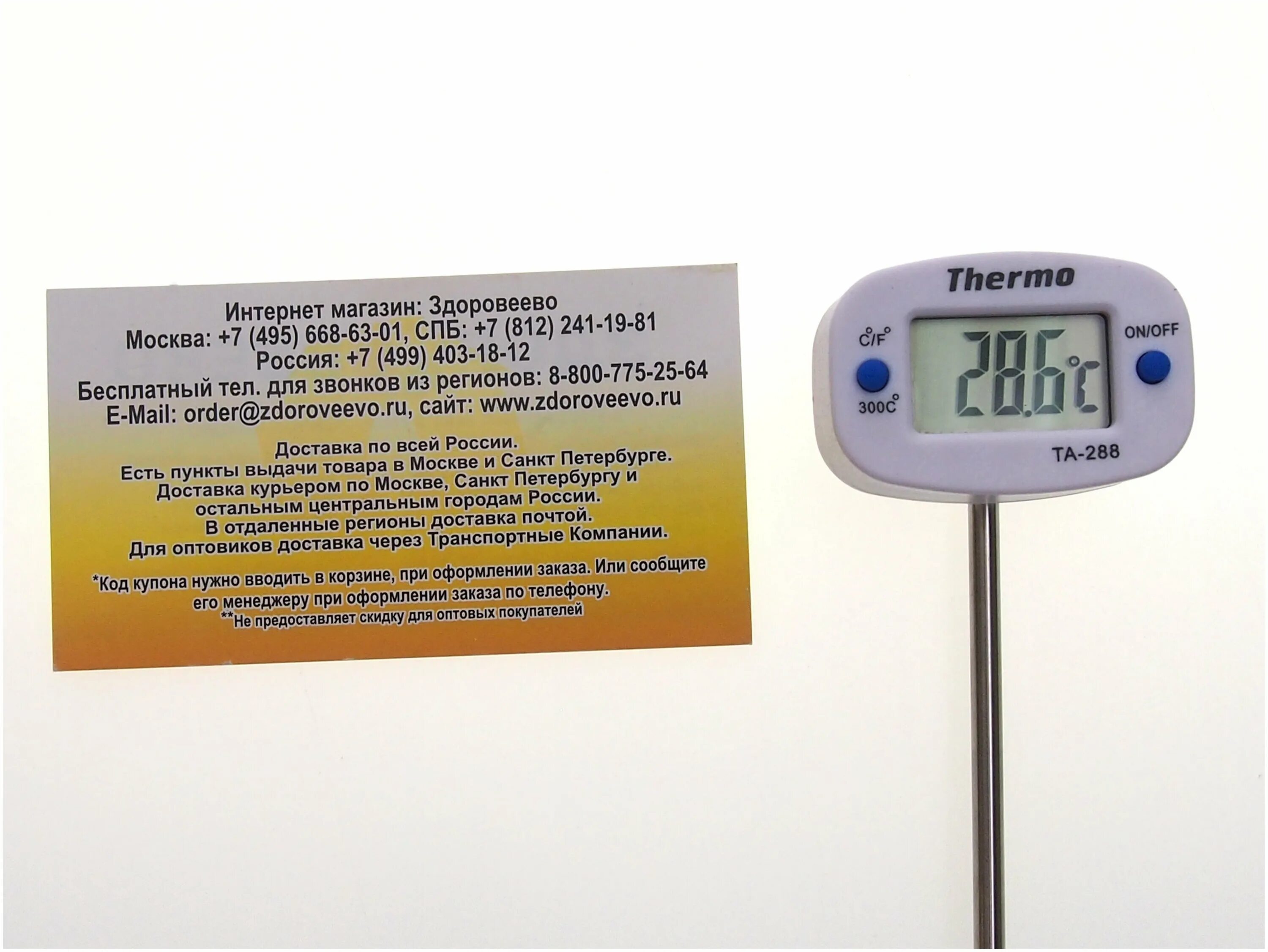 Термометр ta-288 с щупом 7 см.. Электронный градусник на стену. Thermo та-288 7 см. Сертификат соответствия на термометр цифровой поворотный та-288.