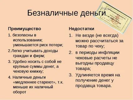 Преимущества безналичного денежного оборота