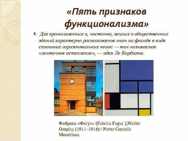 Основную идею функционализма. Функционализм в архитектуре черты. признаки функционализма. основные черты функционализма. функционализм отличительные черты.