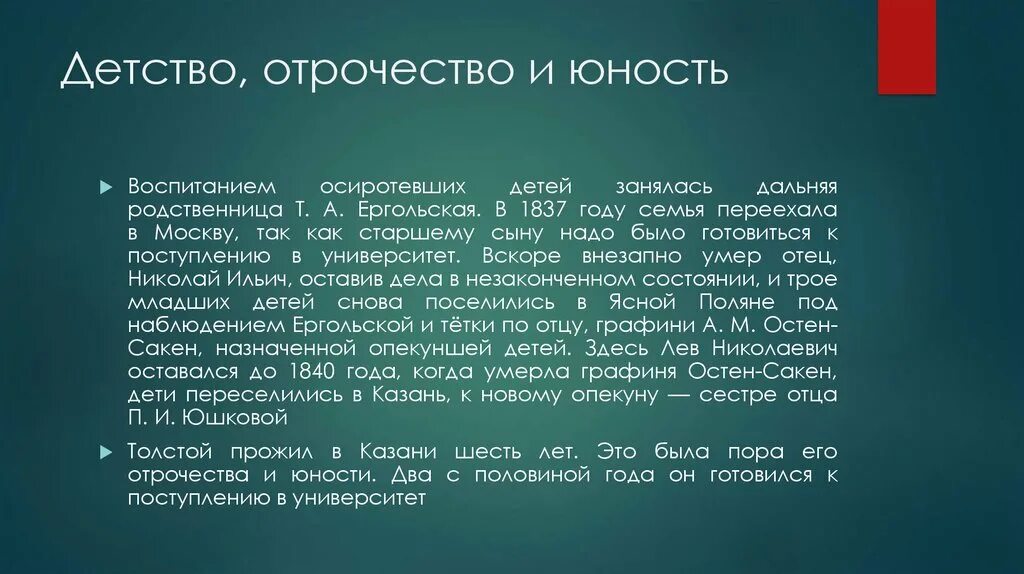 Детство. Отрочество. Детство отрочество Юность года. Детство отрочество Юность периоды. Лев Николаевич толстой детство отрочество Юность.