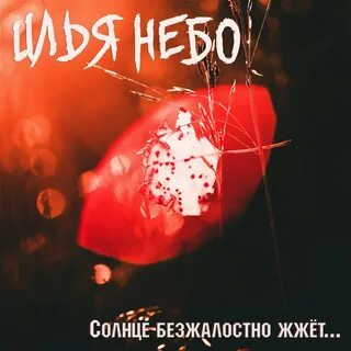 Полуденное солнце безжалостно печет ваше тема
