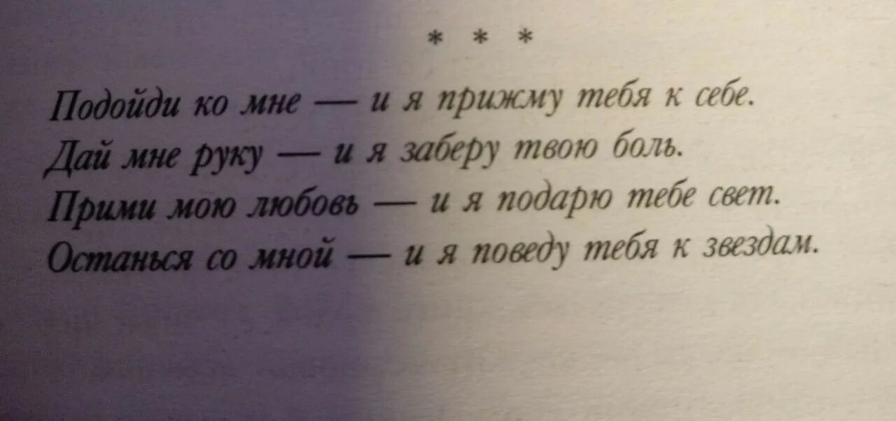 Возьму твою боль. Я возьму твою боль на себя стихи. Я заберу тебя себе стихи. Я хочу забрать твою боль стихи. Я ПРИЖМУ тебя к себе.