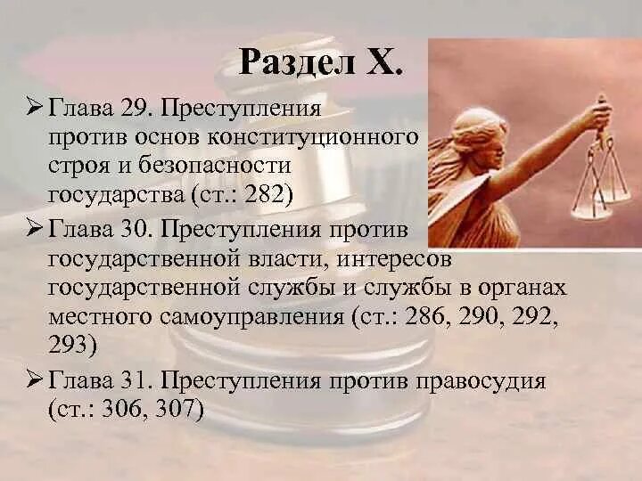 Объект преступления против государственной власти. Преступления против государственной власти УК. Преступление против гос власти примеры. Глава 29 УК РФ.