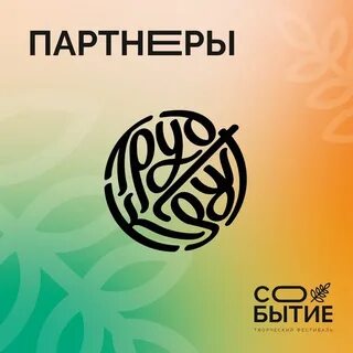Трудкрут