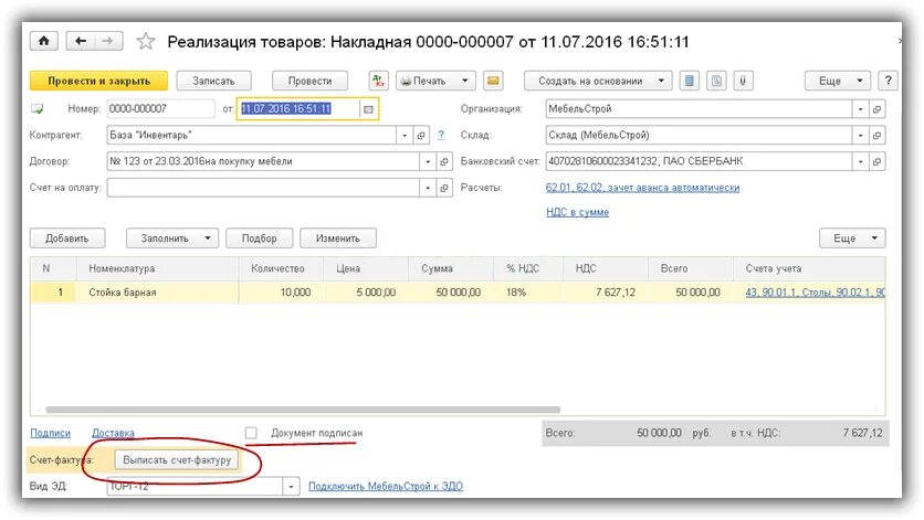 Как сформировать счет фактуру в 1с. Счет фактура на аванс в 1с. Счет фактура в 1с предприятие. Как сделать счет фактуру в 1с.