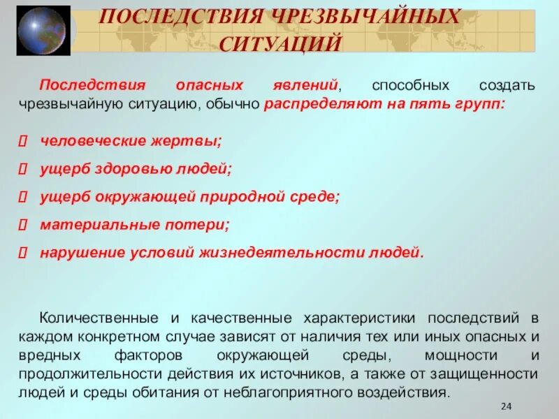 Материальная помощь при чрезвычайных ситуациях. Последствия чрезвычайных ситуаций. Последствия опасных ситуаций. Последствия аварийных ситуаций. Последствия опасных явлений.