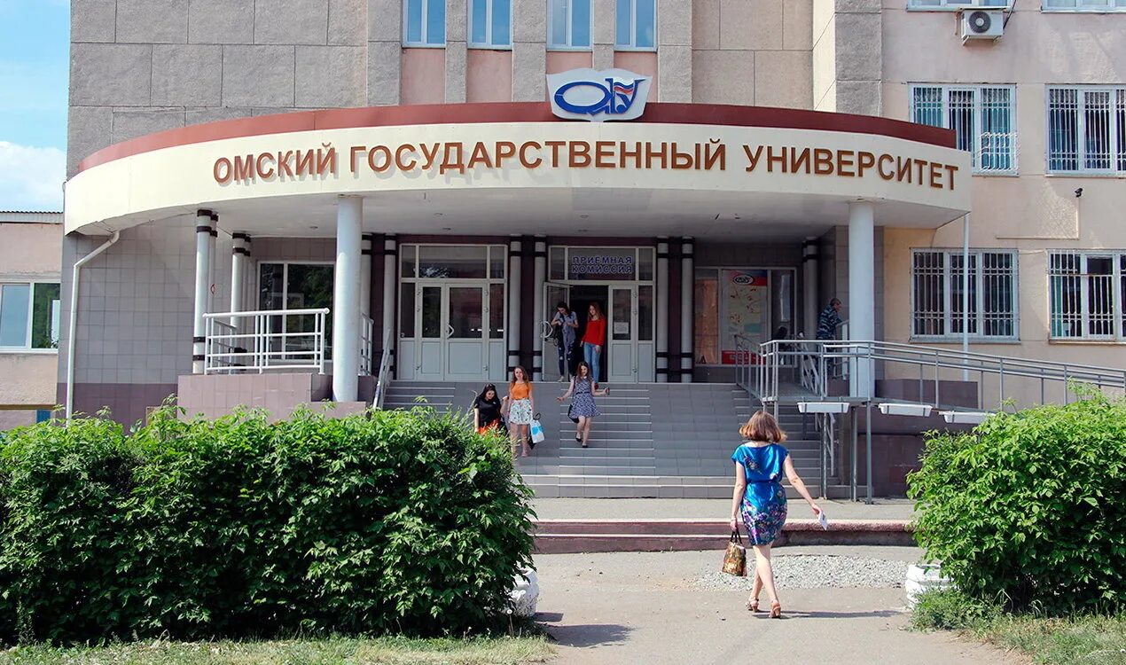 Омский государственный университет. Омгу им ф. Омск вузы дистанционка. Университет ф м достоевского омск. Омский государственный университет.