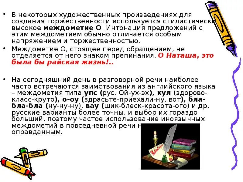 Предложения с междометием из художественных текстов