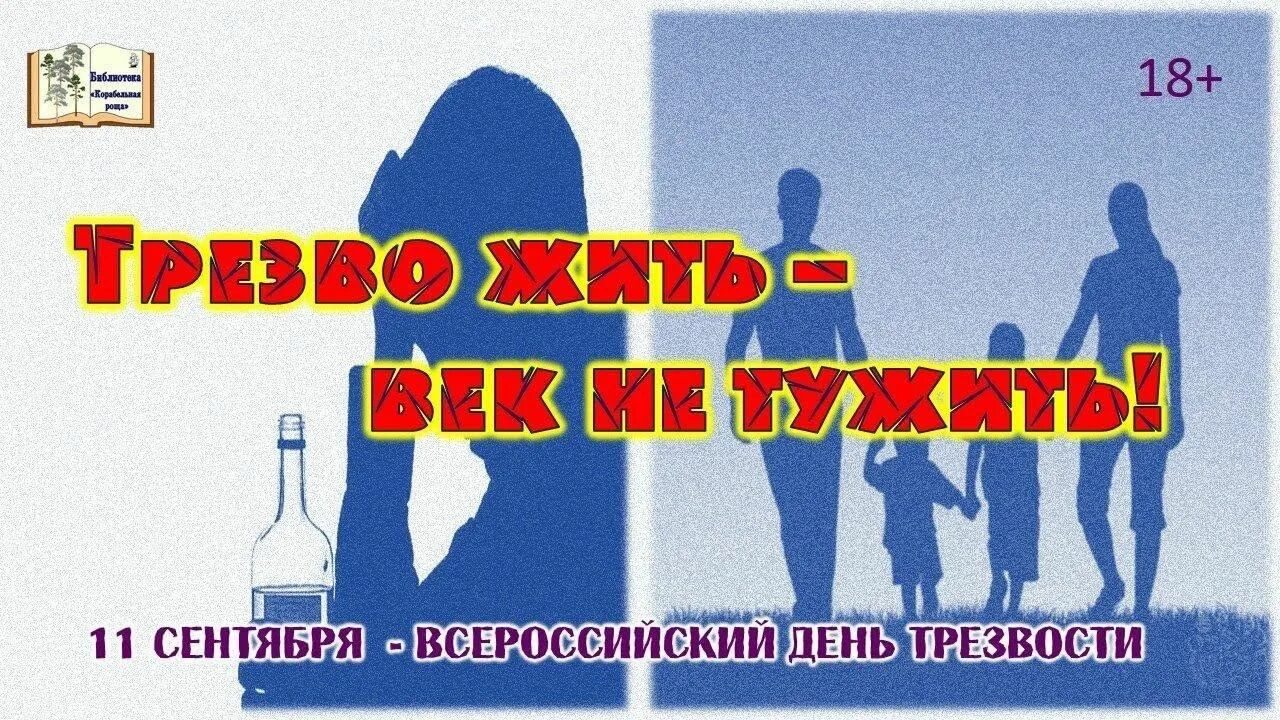 Трезвожить рф. Трезво жить век не тужить. Жить трезво. Трезвость брошюра. Листовка трезво жить -век не тужить.