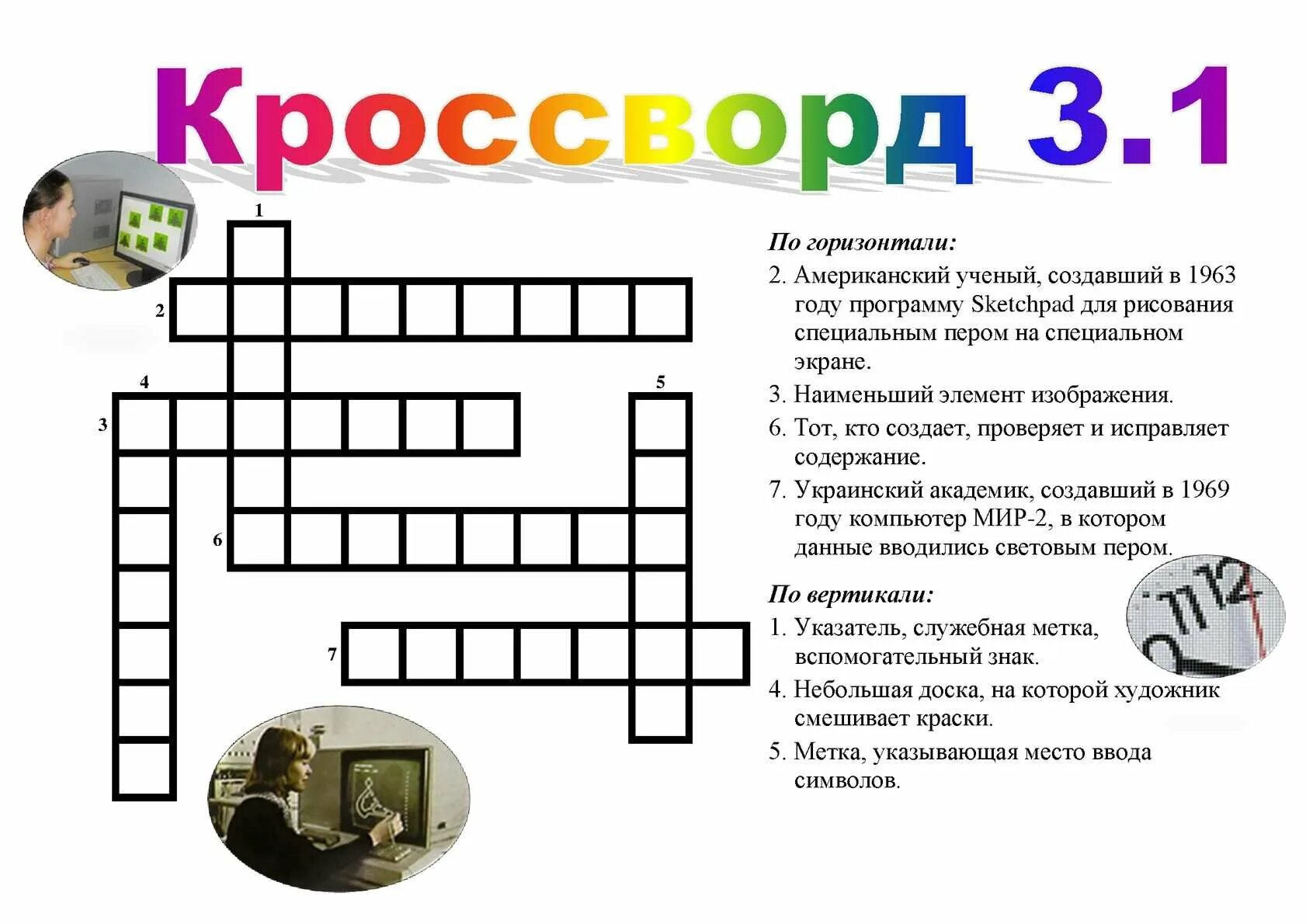 Кроссворд. Кроссворд 5 класс. Интересный кроссворд для 5 класса. Сканворд 5 класс. Люлька сканворд 5