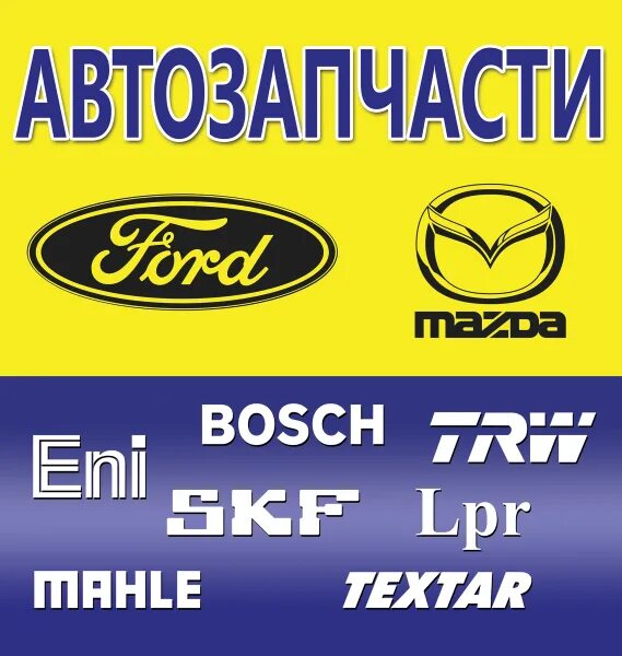 Магазин форд фокус. Запчасти форд. Кузпартс. Павильон автозапчасти. Павильон автозапчасти.