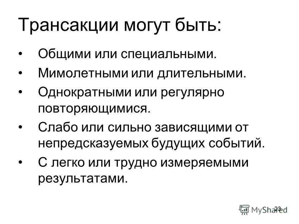 Понятие транзакции в бд. Что такое транзакция в базе данных. Транзакция определение. Транзакция может быть разбита на этапы. Транзакция это простыми словами.
