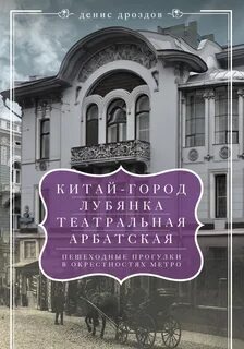 Театральная лубянка