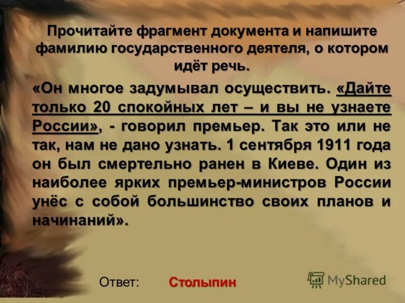 Прочитайте отрывок из исторического документа и ответьте. Прочитайте фрагмент документа и ответьте на вопросы. Прочитайте документ и ответьте на вопросы. Прочитайте отрывок из исторического документа и ответьте. Прочитайте фрагмент документа и ответьте на вопросы.