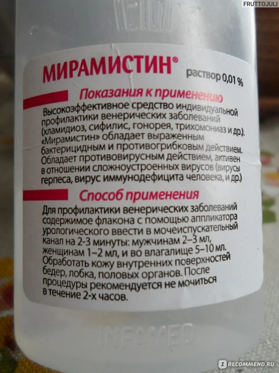 Мирамистин вагинальный. Мирамистин спрей для влагалища. Мирамистин против вирусов. Мирамистин детям 4 месяца. Молочница мирамистин можно