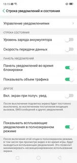 Полноэкранные уведомления