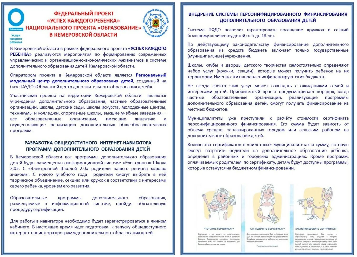 право ребенка на получение дополнительного образования. сертификат на дополнительное образование детей. именной сертификат на дополнительное образование. права ребенка в школе. закон об образовании право на образование.