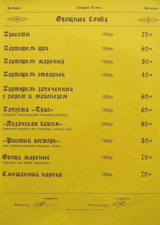 Горячие ключи меню ресторан. Горячие ключи меню ресторан