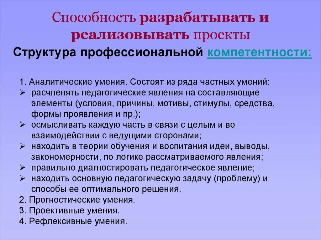 Аналитические умения. Аналитические навыки примеры. Навык аналитические способности. Структура профессиональной компетентности.