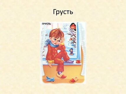 4 грустно