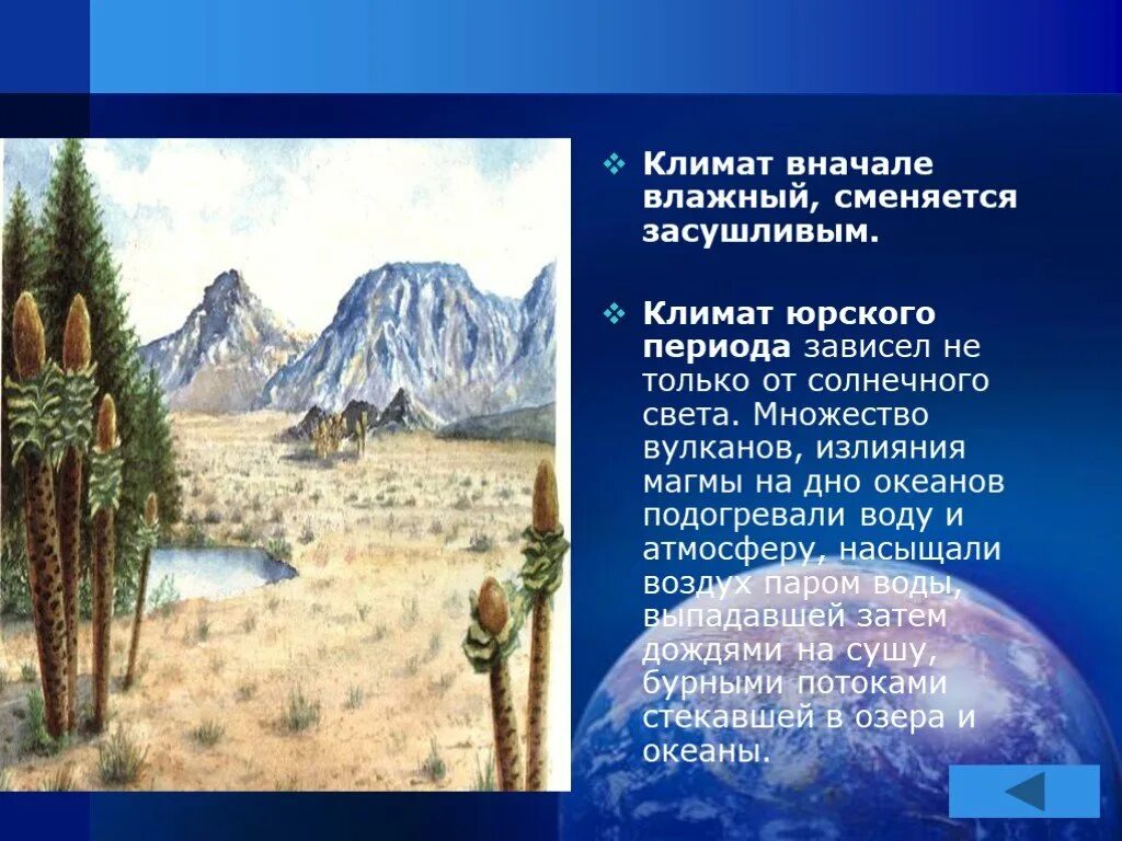 Климат периодов. Юрский период климат. Юрский период климат и среда. Климат Юрского периода таблица. Климат засушливый мезозой.