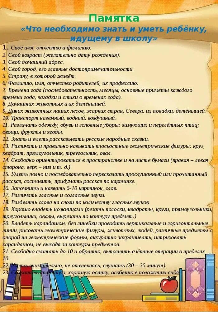 Консультация скоро в школу в подготовительной группе. Советы для родителей будущих первоклассников. Рекомендации родителям будущих первоклассников. Консумация для родителей будущих первоклассников. Консультации готовность ребенка к школе