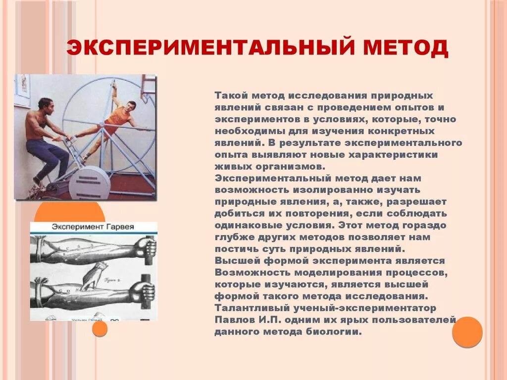 Как человек использует метод. Методы исследования в биологии эксперимент. Метод эксперимента пример. Методы исследования эксперимент пример. Методы эксперимента в биологии.