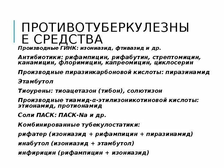 Изониазид+Пиразинамид+рифампицин. Рифампицин изониазид Этамбутол. Этамбутол противотуберкулезный препарат. Изониазид и фтивазид. Рифампицин группа антибиотиков