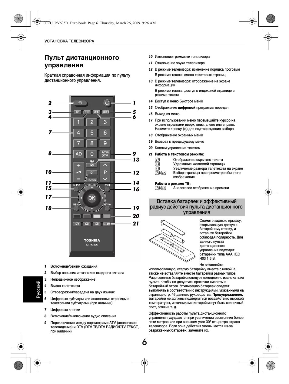 Пульт Тошиба телевизор инструкция. Телевизор Hyundai h -TV 2010 года кнопки сбоку. Тошиба ст-90326 отключается телевизор. Телевизор Toshiba 32av500pr пульт. Таймер отключения телевизора