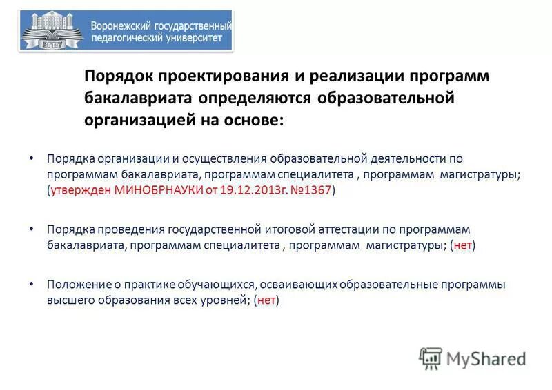 Требования к основной литературе для бакалавриата. Бакалавриат программы. Образовательная программа бакалавриат. Бакалавриат программы. Магистратура экология прикладная направления.