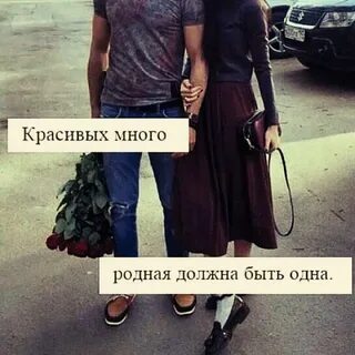 Девушка много любимая одна