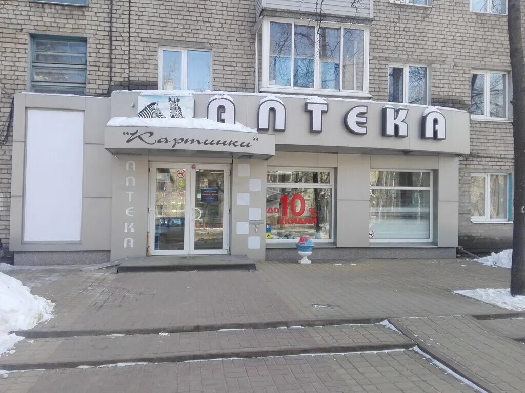 апрель аптека невинномысск. аптека апрель 9 января 150. 9 января 36 воронеж. аптека на 9 января воронеж. воронеж, ул.