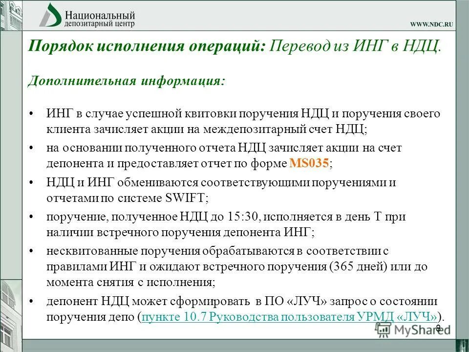 Депонент что это. Депонент что это