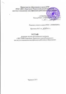 Устав редакции