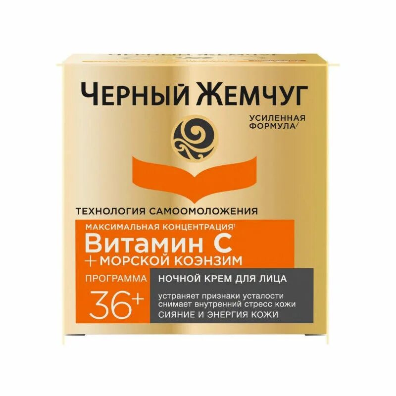 Жемчуга программа. Крем ночной чж программа от 36 50мл. крем чёрный жемчуг 36+ дневной. черный жемчуг с витамином с 36+. крем для лица чёрный жемчуг 36+.