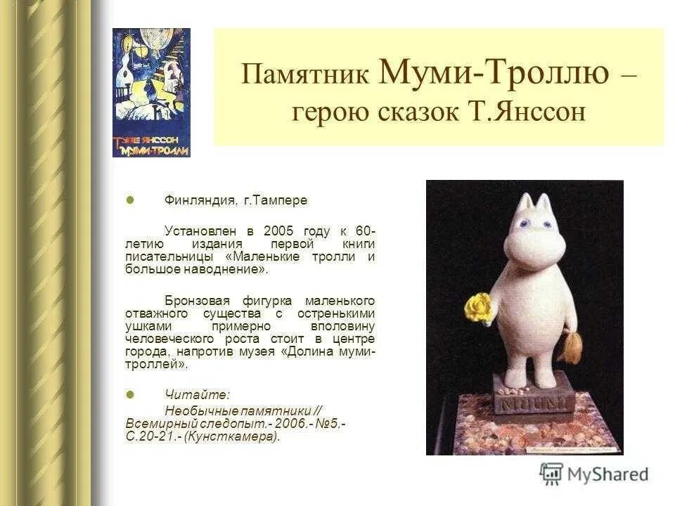 Содержание сказки муми тролля. Янссон сказки про муми тролля герои. Янссон сказки про муми тролля читательский дневник 4а. Сказки про муми тролля краткое содержание. Туве янссон муми-тролли персонажи.