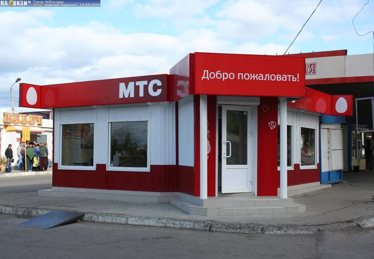 Мтс черкесск. МТС. Офис МТС. МТС салон связи. МТС магазин.