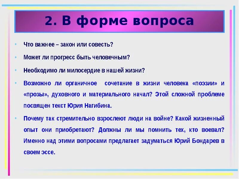 Формы вопросов. Презентация в форме вопроса. бланки с вопросами. бланк вопросов.