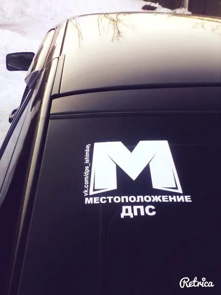 Мдпс. Наклейка дпс. м дпс. мдпс логотип.