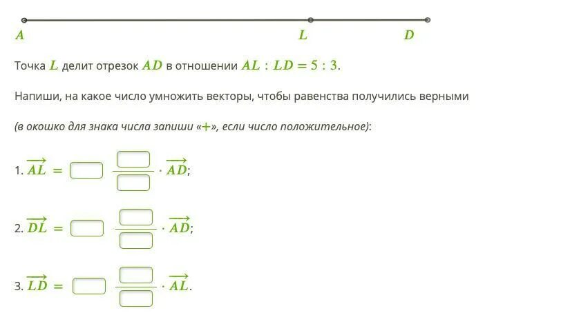 Умножение вектора на число. Что такое точки деления. Деление отрезка в отношении 3 к 5. Точка с делит. Отрезок разделили в отношении 3 4