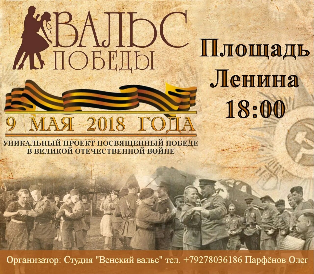 Песня девятое мая минус