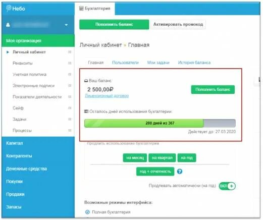 Пополнить баланс личного кабинета. Пополнение баланса. пополнить баланс. пополни баланс.