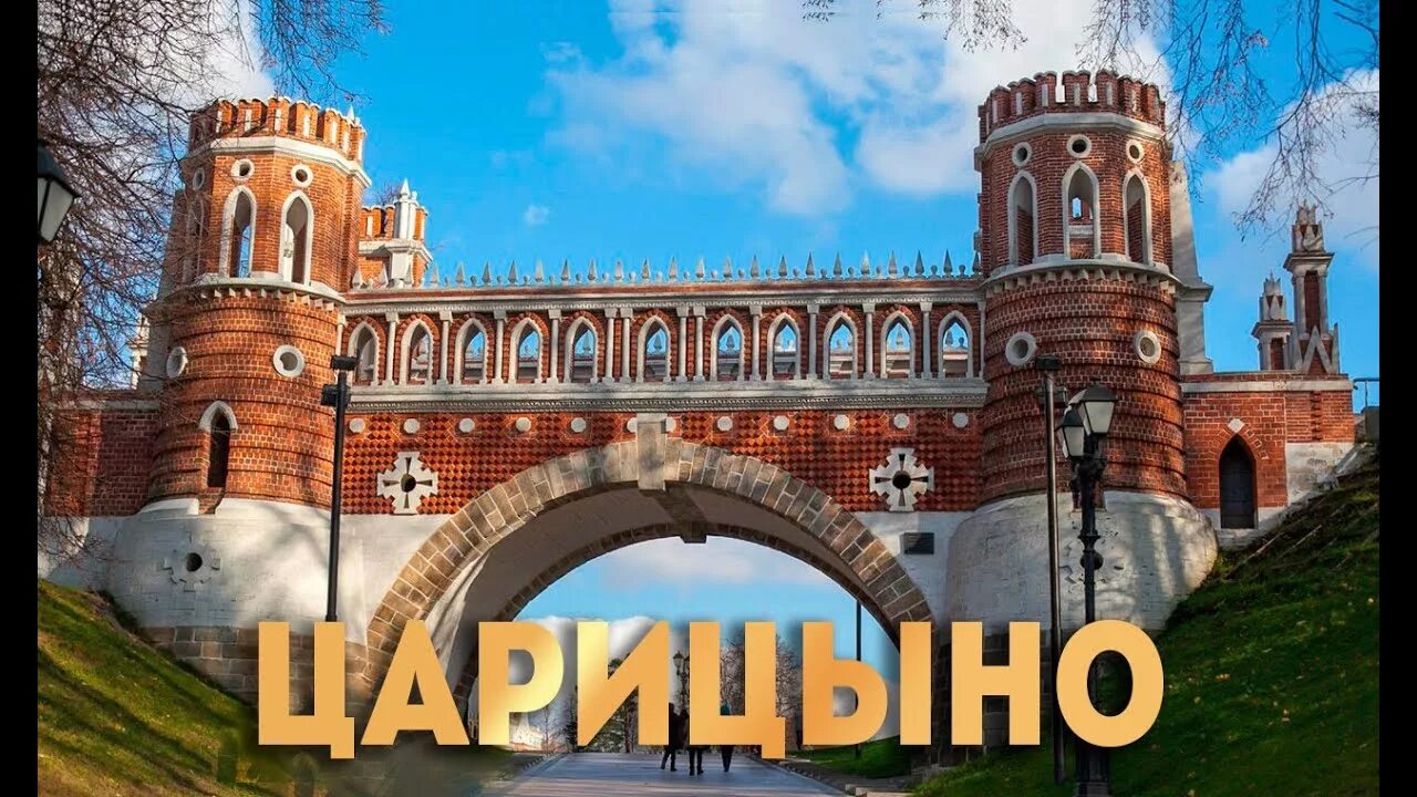 Заповедник царицыно видео. Царицыно дворец до реконструкции. Гмз царицыно. Царицыно музей-заповедник. Музей заповедник царицыно до реконструкции.